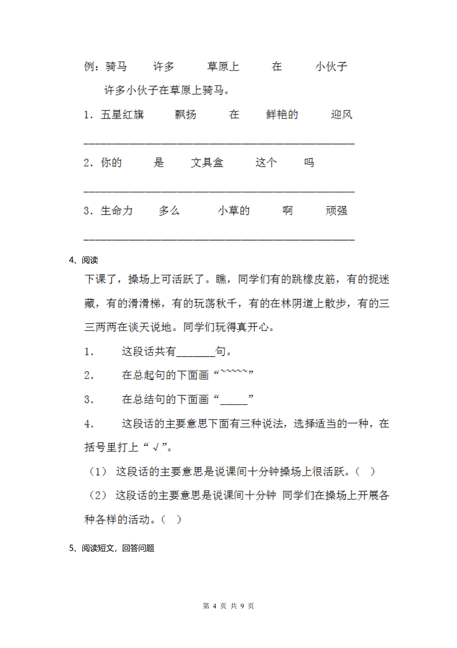 2020人教版小学二年级语文下册 期末考试试卷 .doc_第4页