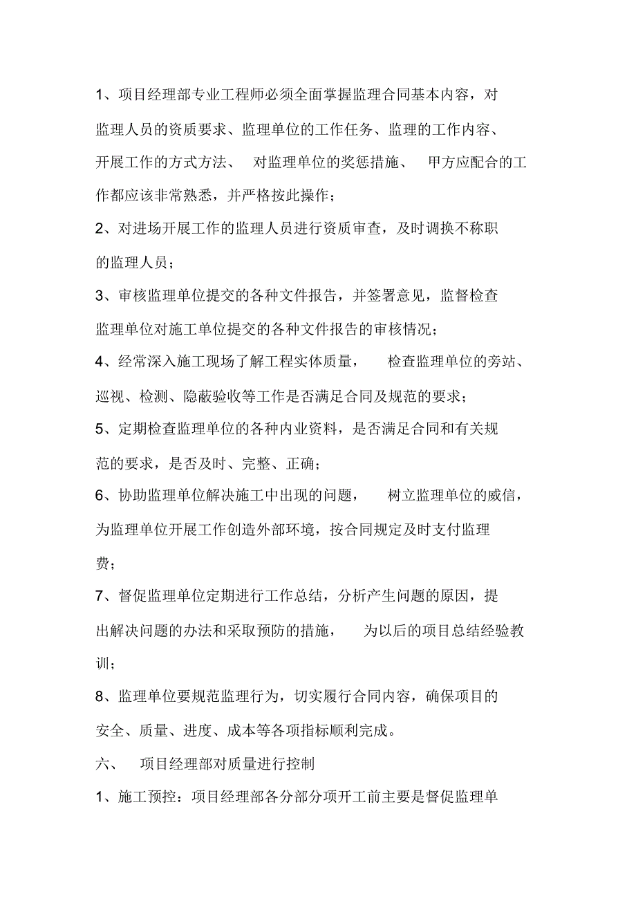 百合苑工程项目经理部管理制度教学文案_第4页