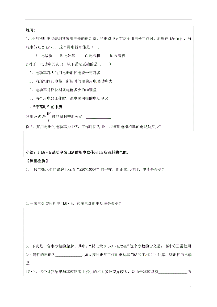 内蒙古鄂尔多斯康巴什新区第二中学九年级物理全册18.2电功率学案无答案新版新人教版_第2页