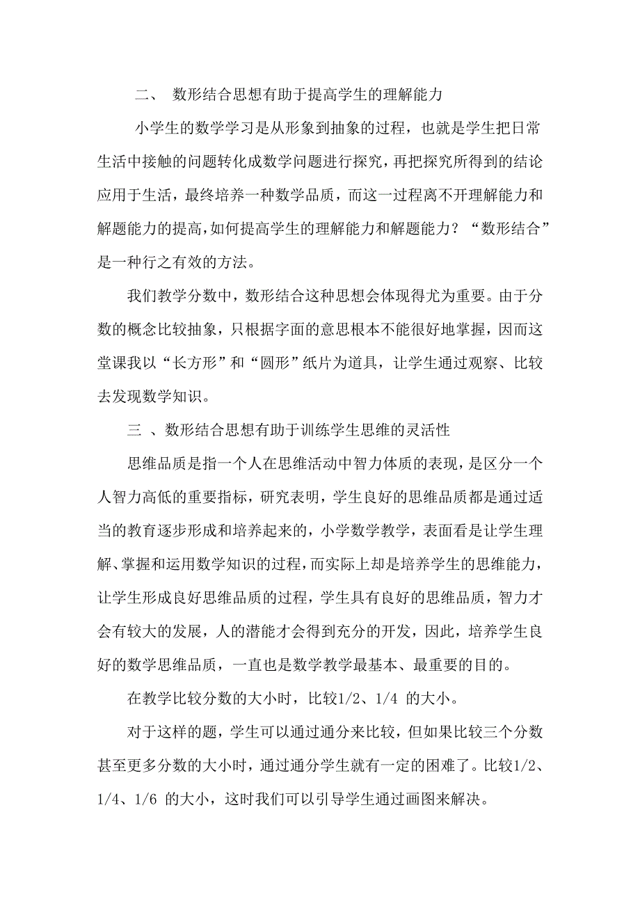 (研究课总结)数形结合思想在小学数学教学中的应用_第2页