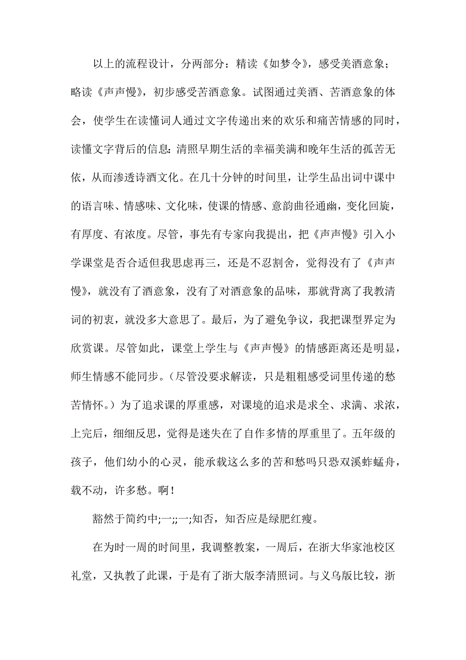 苏教版六年级语文——一波三折教“清词”_第3页