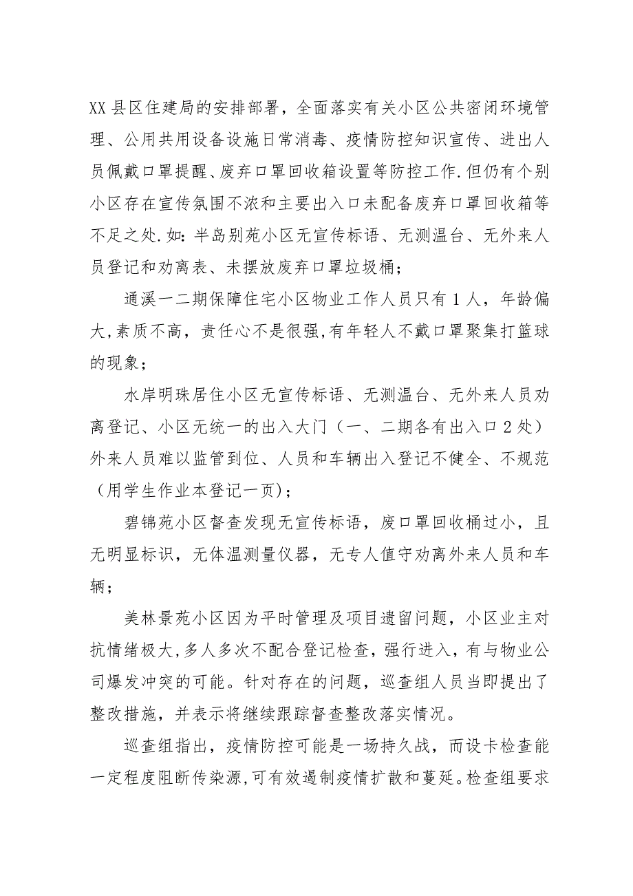 抗击肺炎疫情县直机关单位抗疫先锋队事迹材料,8篇.docx_第4页