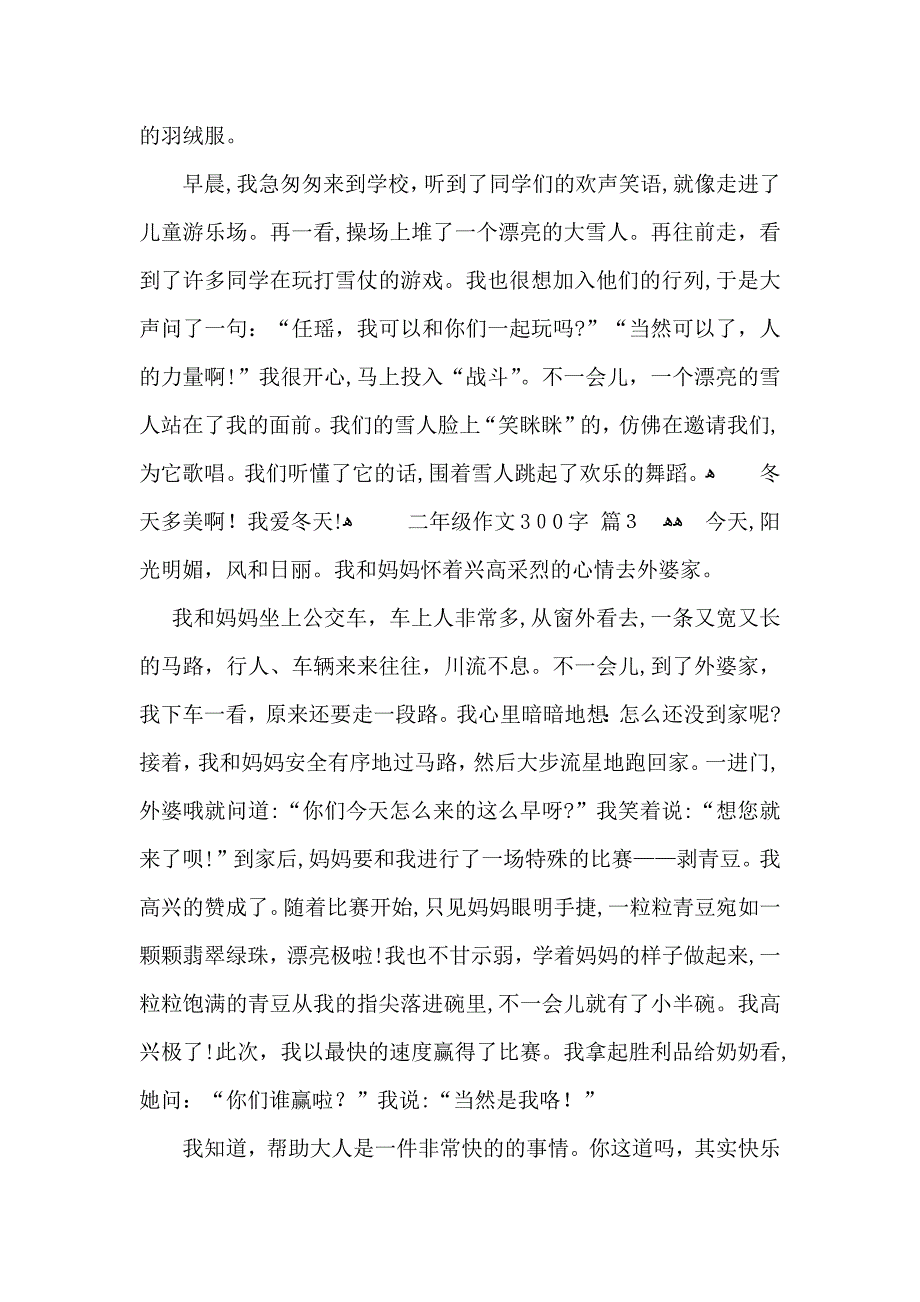 二年级作文300字4篇2_第2页