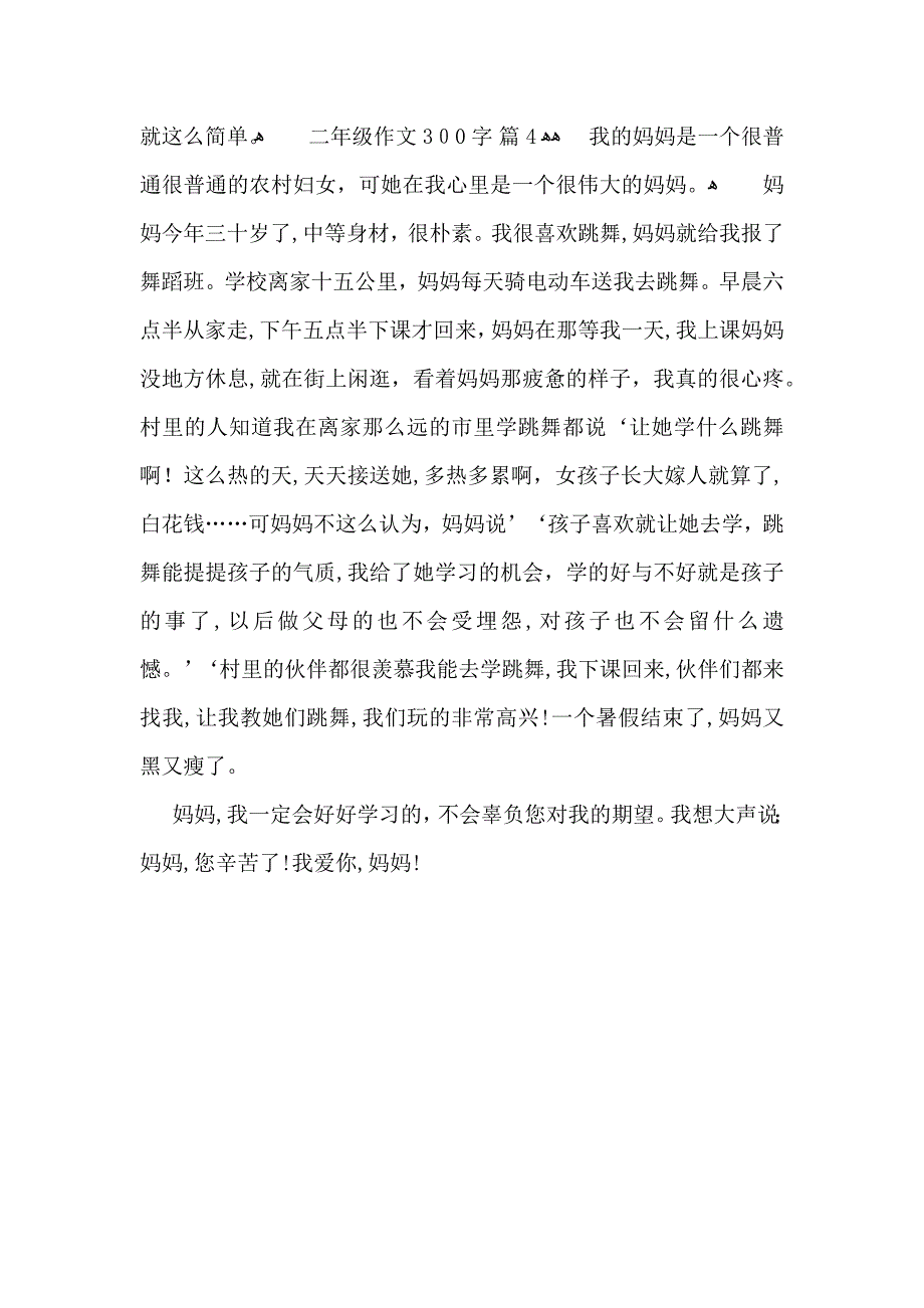 二年级作文300字4篇2_第3页