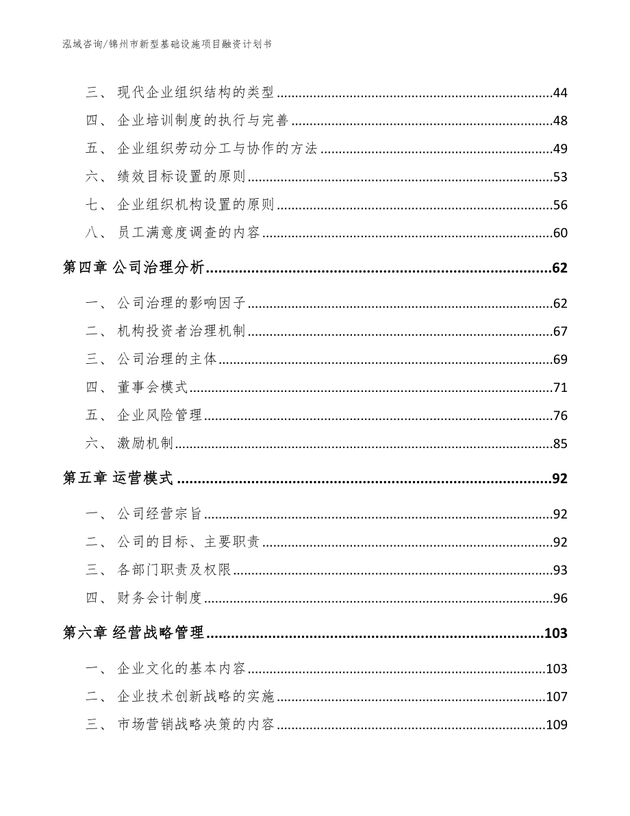 锦州市新型基础设施项目融资计划书模板参考_第2页