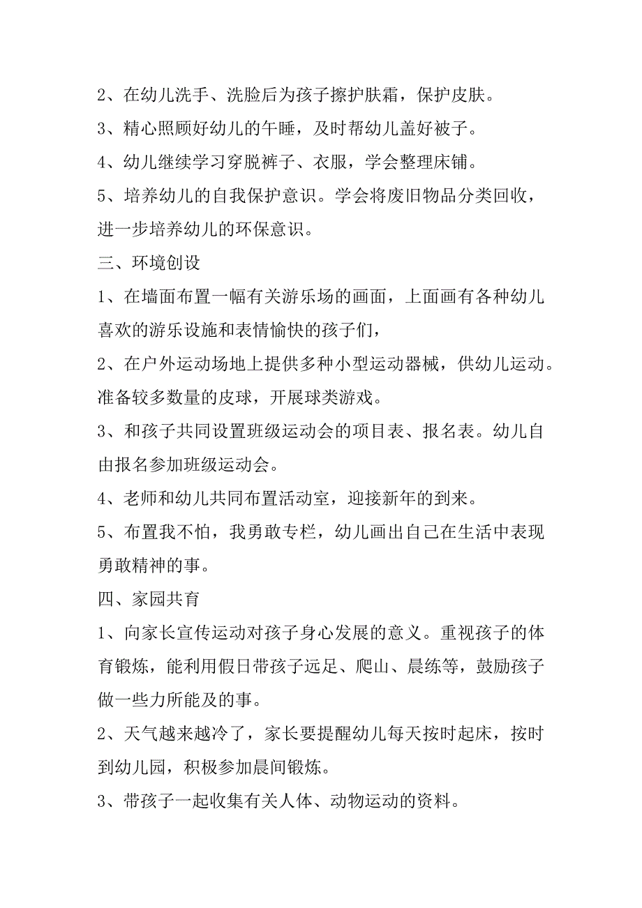 2023年通用大班学期教育计划内容_第2页