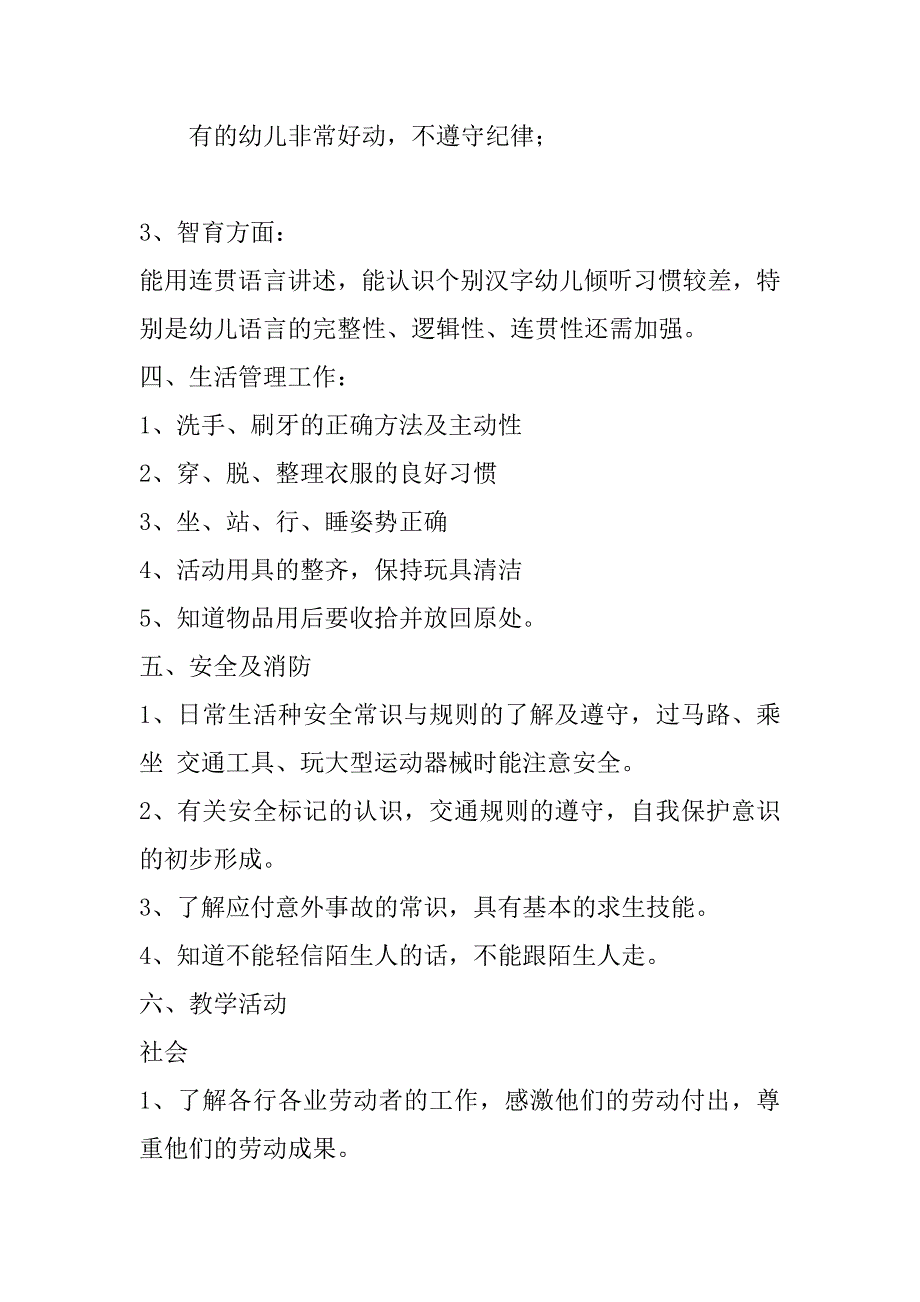 2023年通用大班学期教育计划内容_第4页