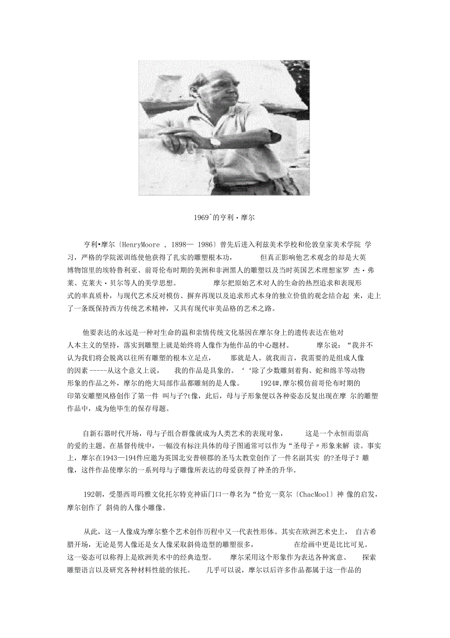 亨利摩尔及雕塑作品_第1页