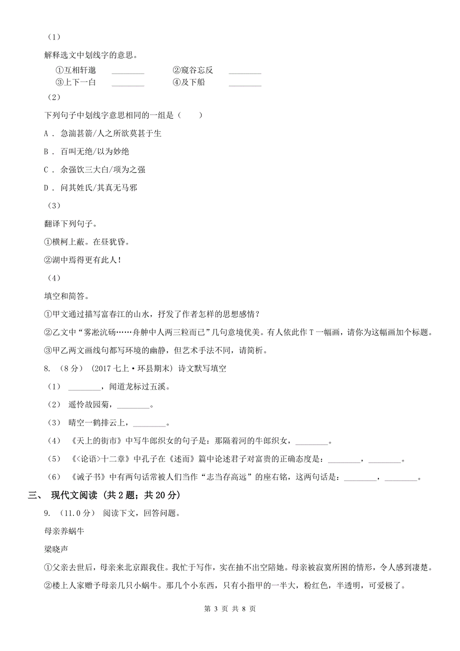 河南省郑州市2020版八年级下学期语文第二次月考试卷B卷_第3页