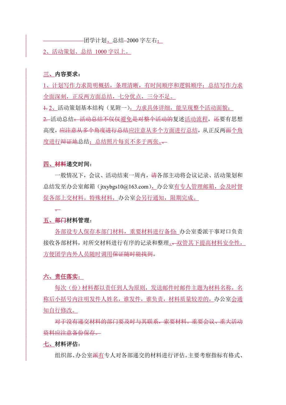 有关统一团学各类材料标准的方案_第2页