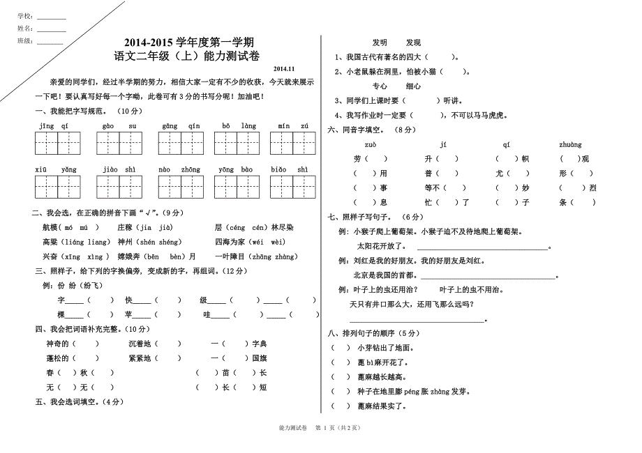 二年级上册能力检测卷