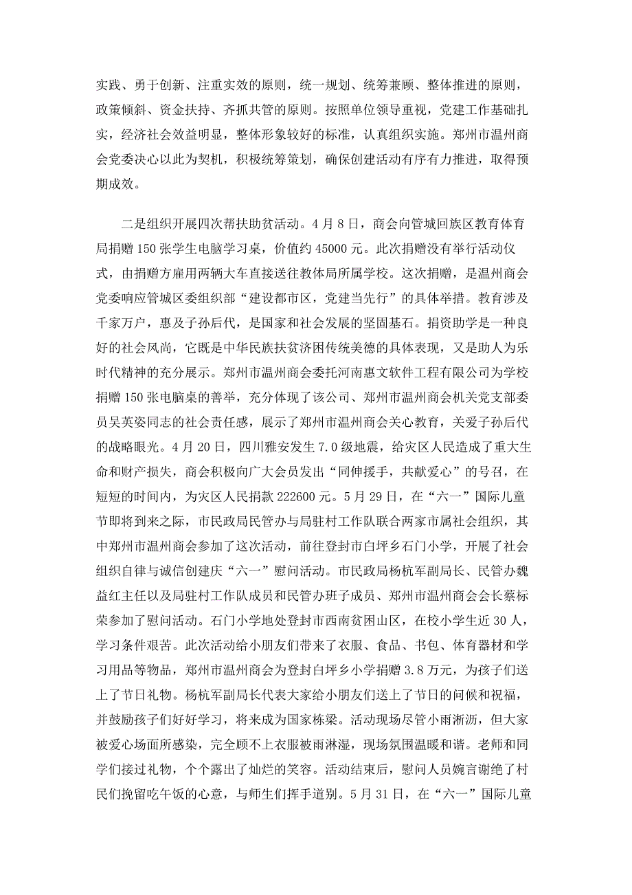 2017年上半年商会党委党建工作总结范文_第3页