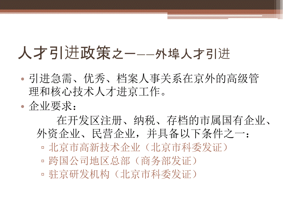 人事人才政策ppt课件_第3页