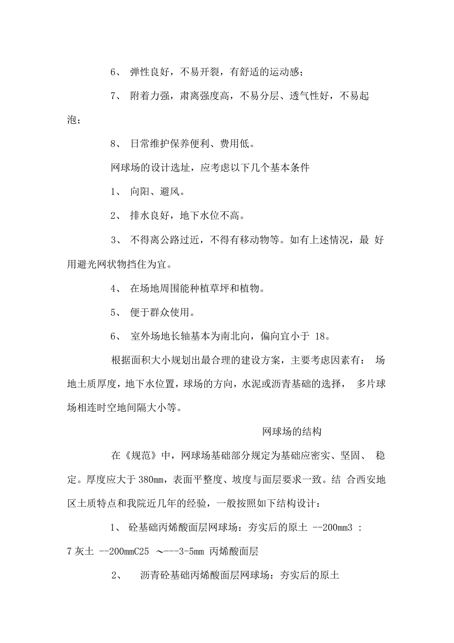 网球常识网球场地的规格设施和要求_第4页