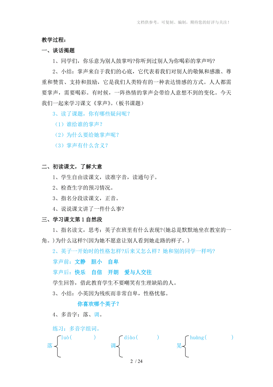 (赖冬花)2012学年第一学期三年级语文上册第八单元教学设计_第2页