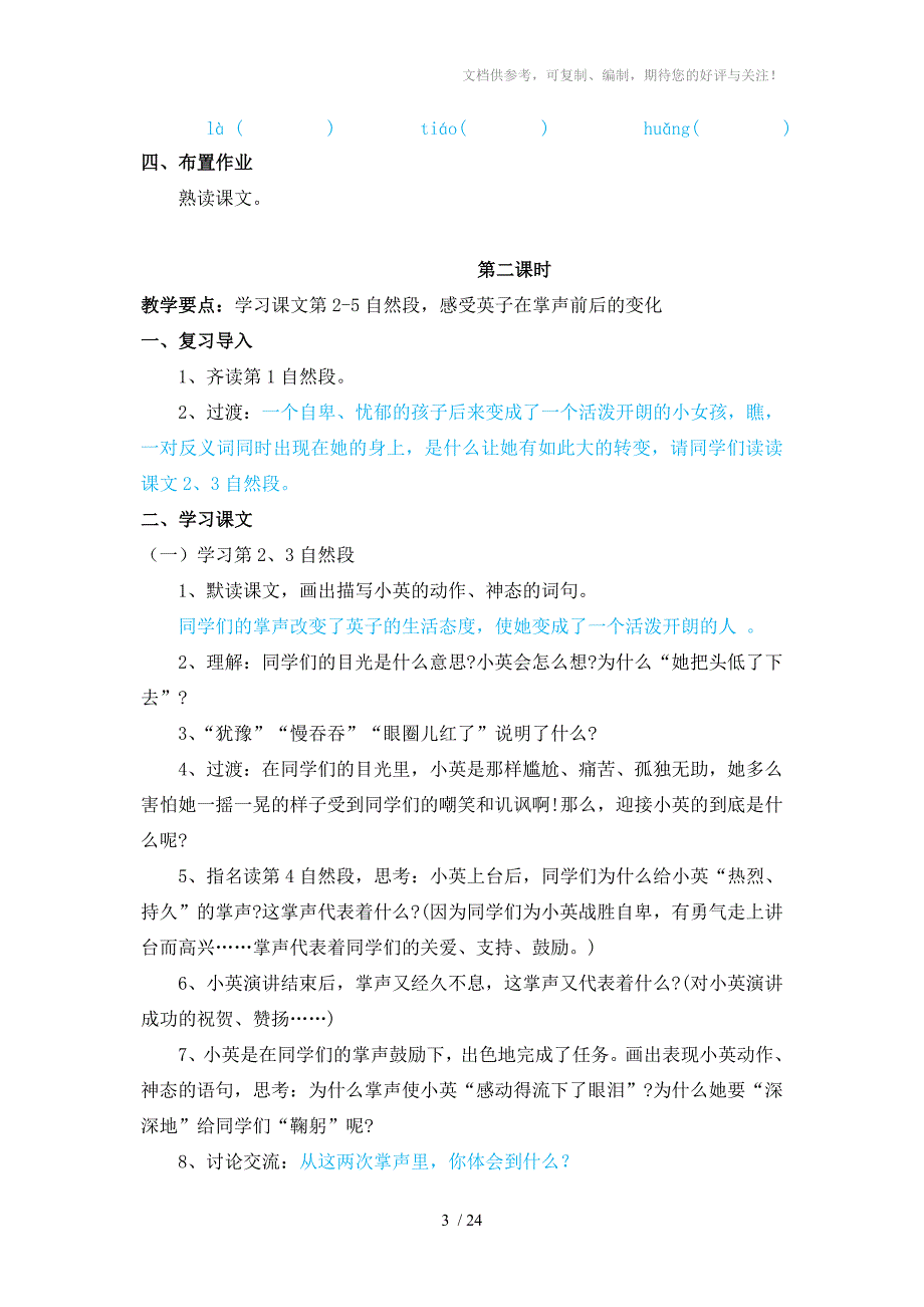 (赖冬花)2012学年第一学期三年级语文上册第八单元教学设计_第3页