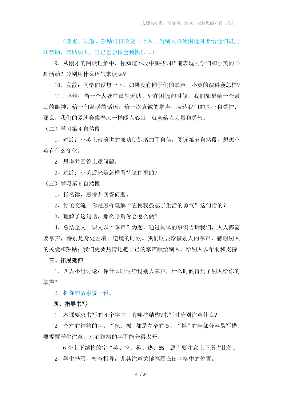 (赖冬花)2012学年第一学期三年级语文上册第八单元教学设计_第4页