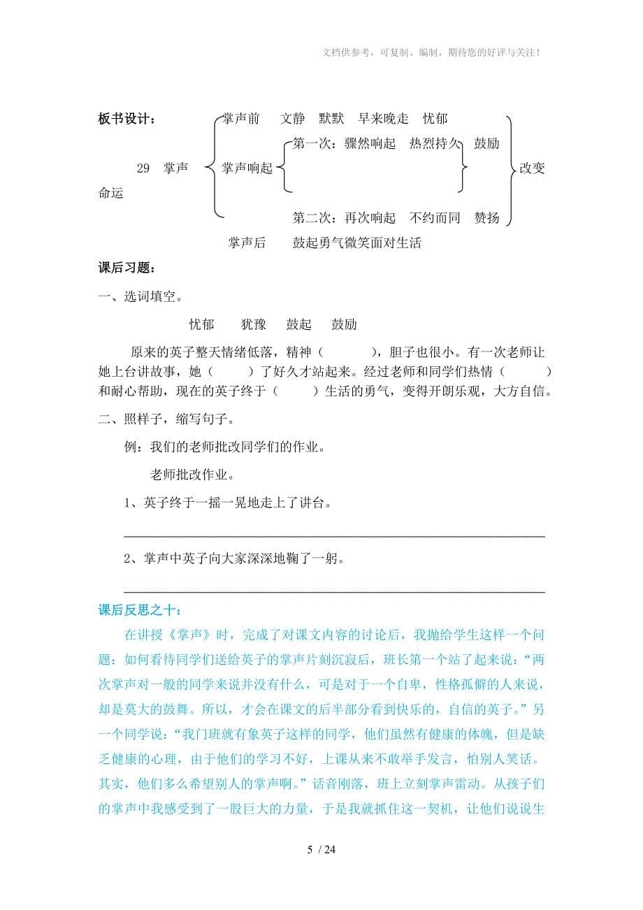 (赖冬花)2012学年第一学期三年级语文上册第八单元教学设计_第5页