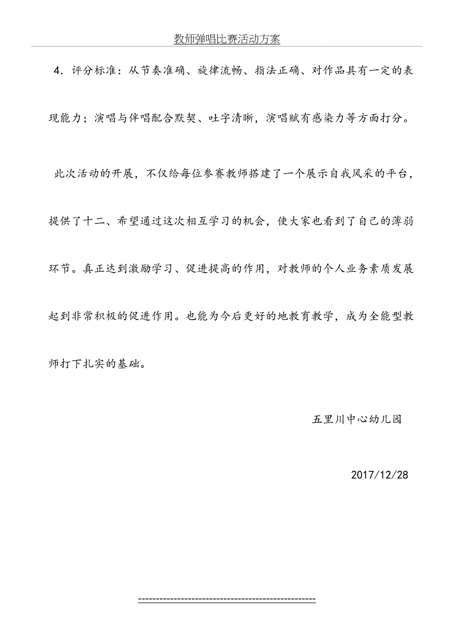 教师弹唱比赛活动方案_第4页