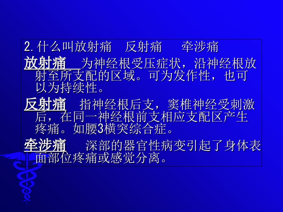 腰椎间盘突出症的诊断与治疗PPT课件_第4页