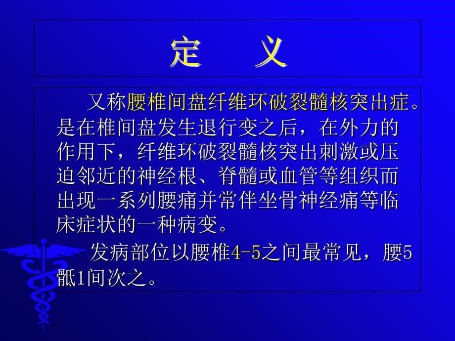 腰椎间盘突出症的诊断与治疗PPT课件_第5页