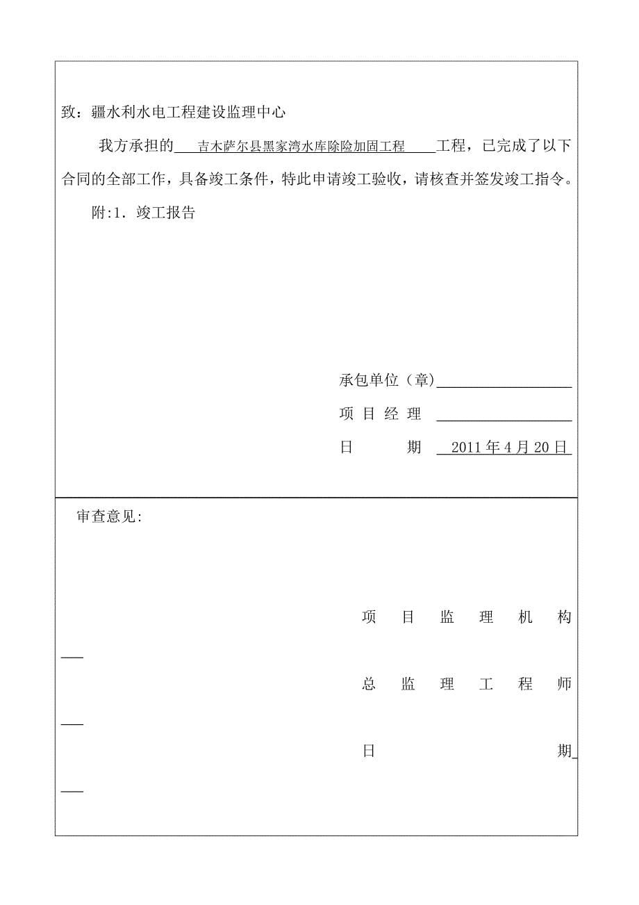 工程复工报告_第5页