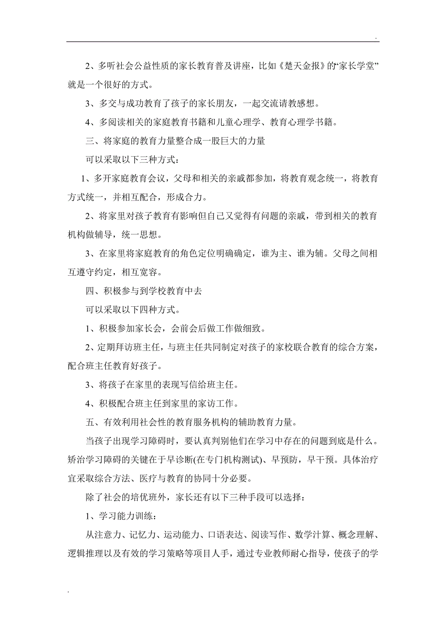 家庭教育的意见和建议_第4页