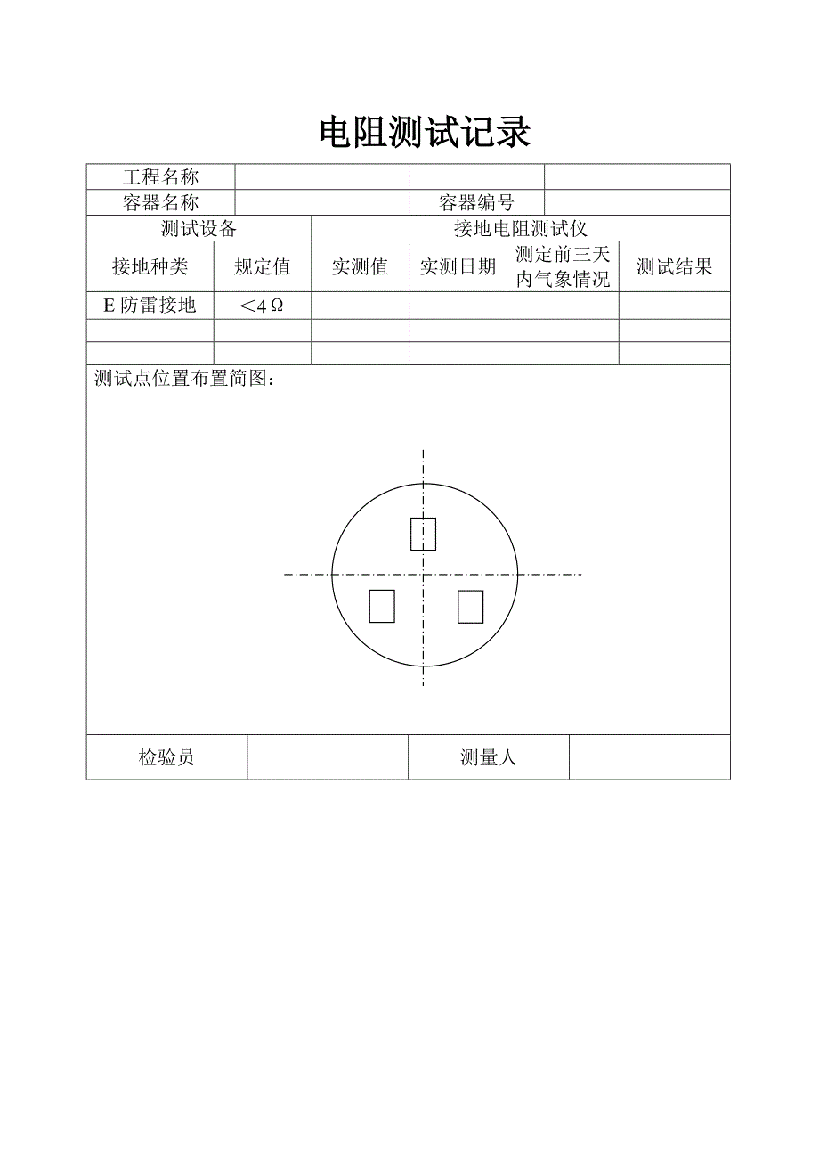 压力容器安装质量证明书(众宇).doc_第4页