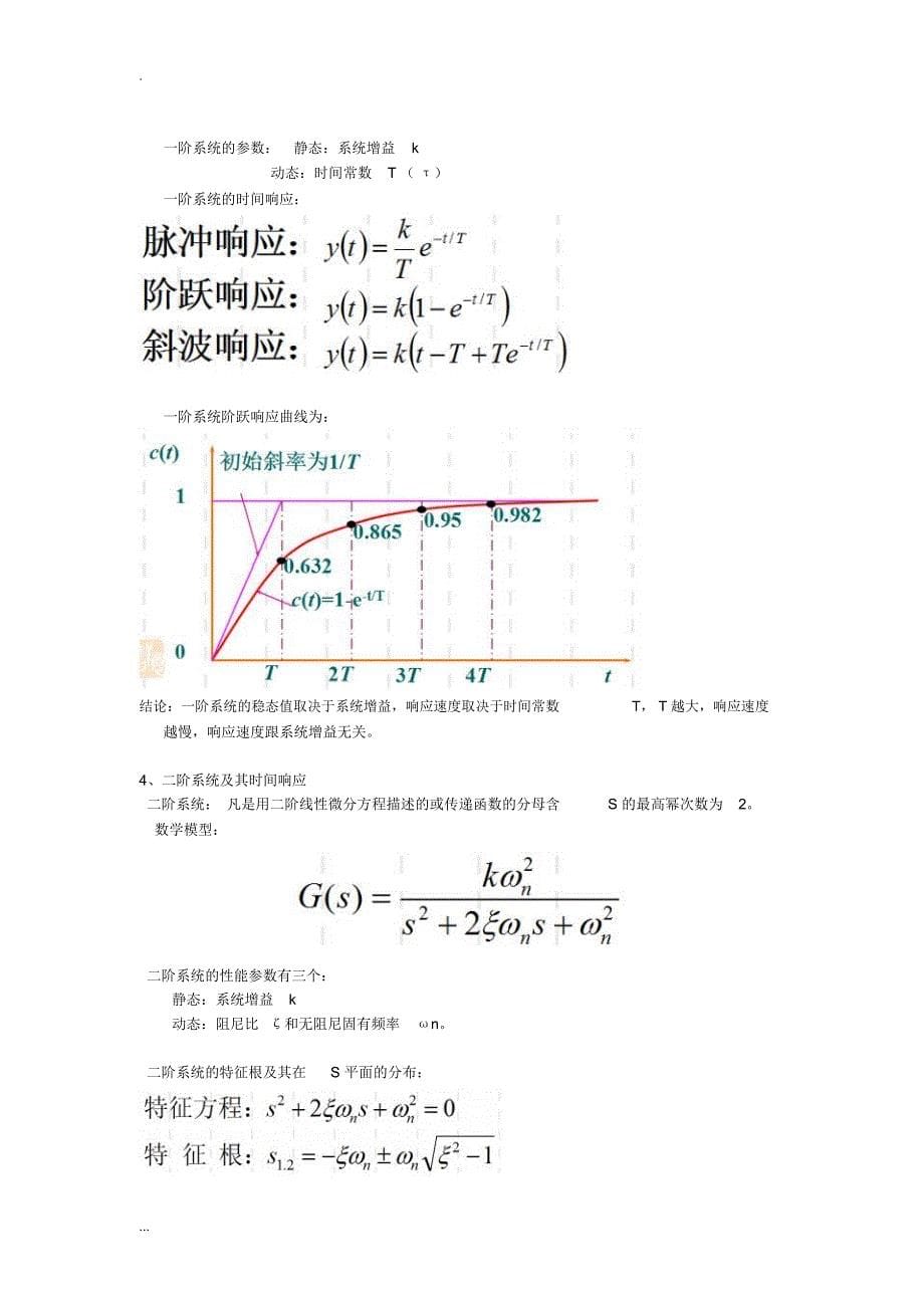 机械工程控制基础知识点整合_第5页