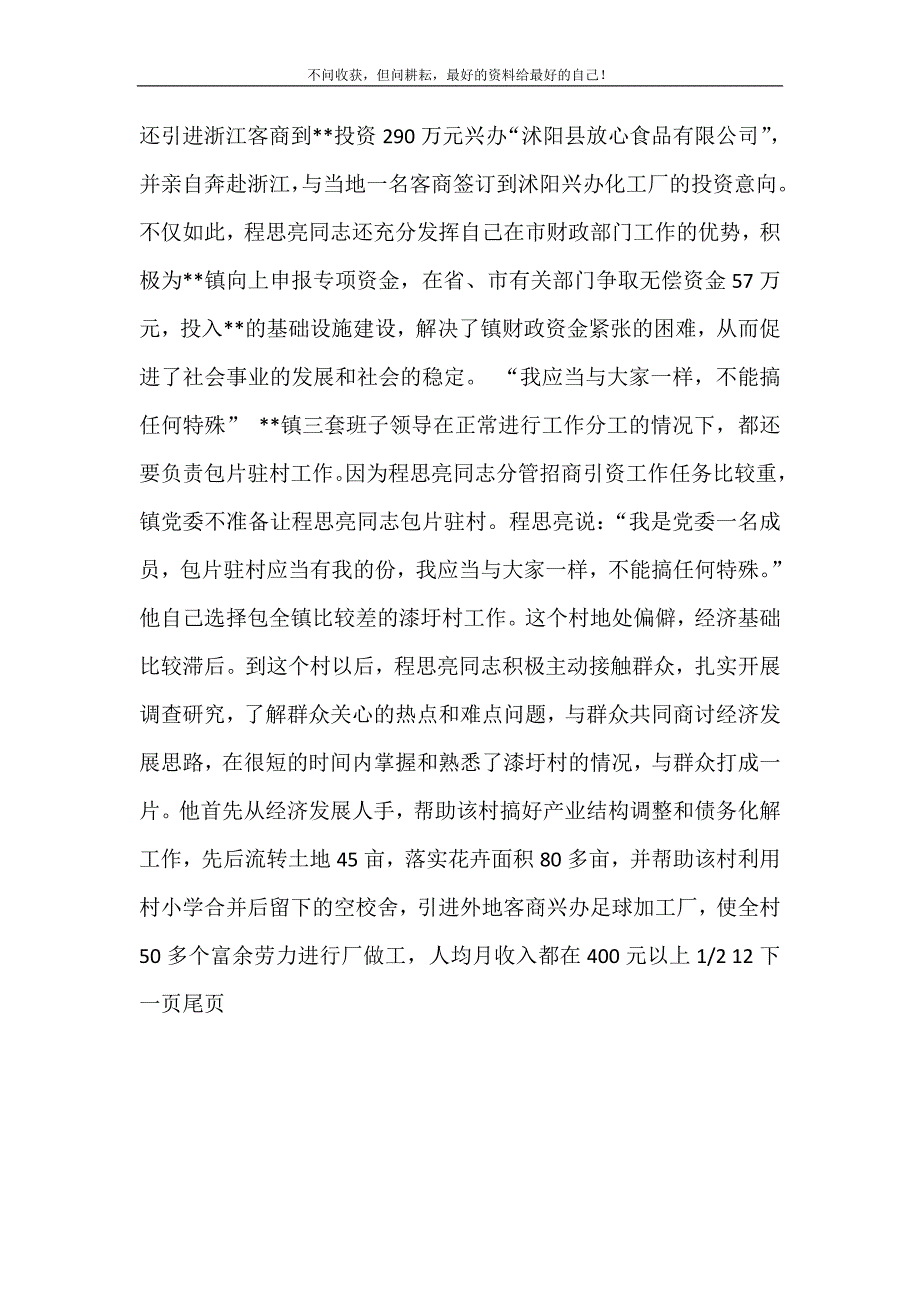 2021年市下派乡镇挂职干部的先进事迹下派挂职干部新编精选.DOC_第4页