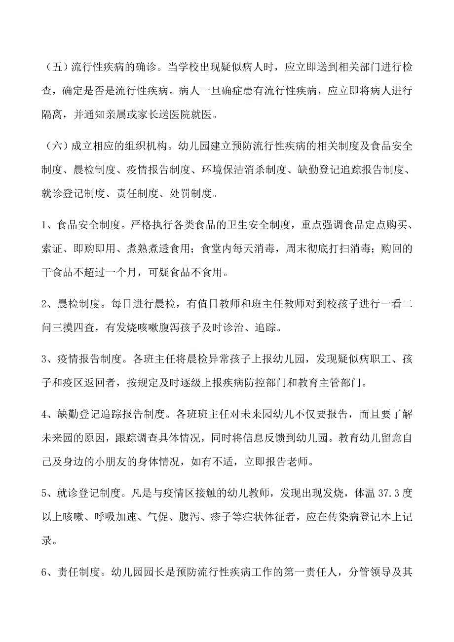 幼儿园传染病疫情应急处理制度_第2页