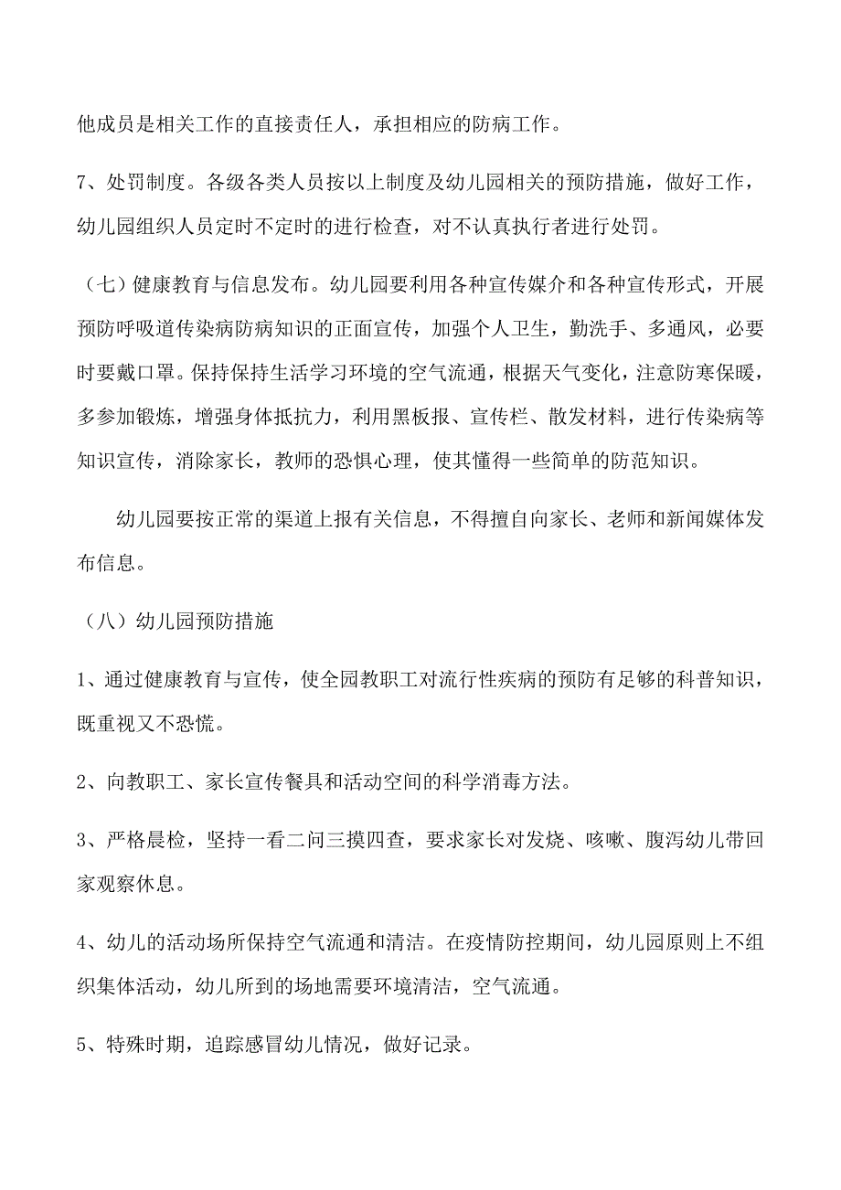 幼儿园传染病疫情应急处理制度_第3页