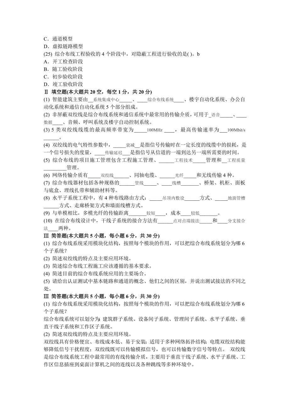 网络综合布线试题29.doc_第4页