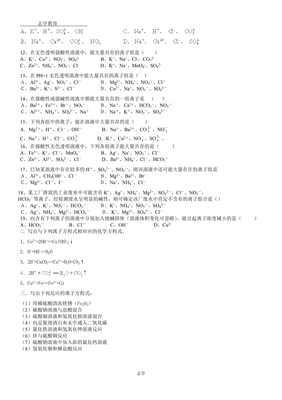 解离子反应综合习题.doc_第2页