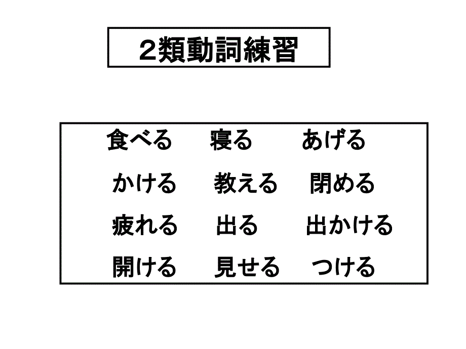 日语基础语法形变化和句型_第3页