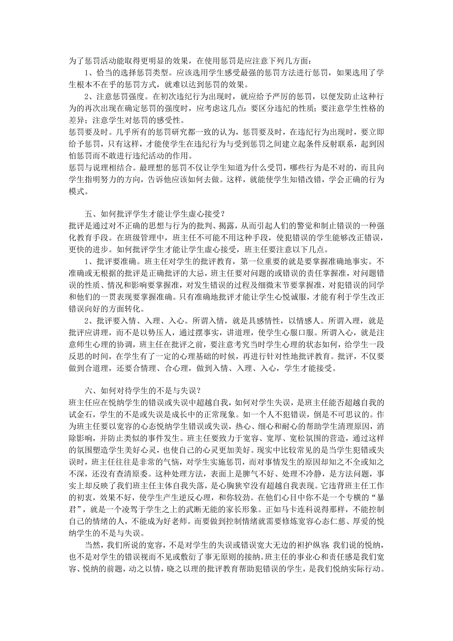 怎样与学生交流.doc_第3页