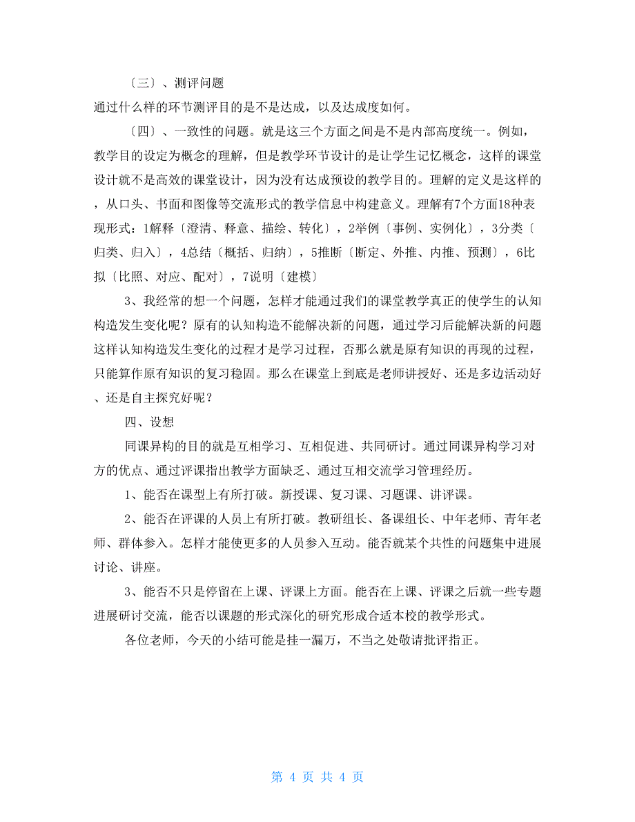 同课异构活动总结_第4页