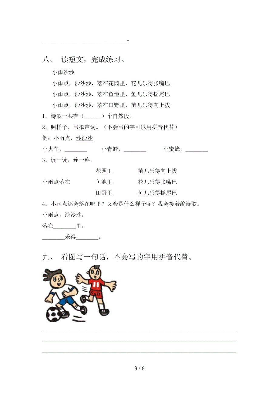 冀教版2021年小学一年级语文上学期期末考试摸底检测_第3页