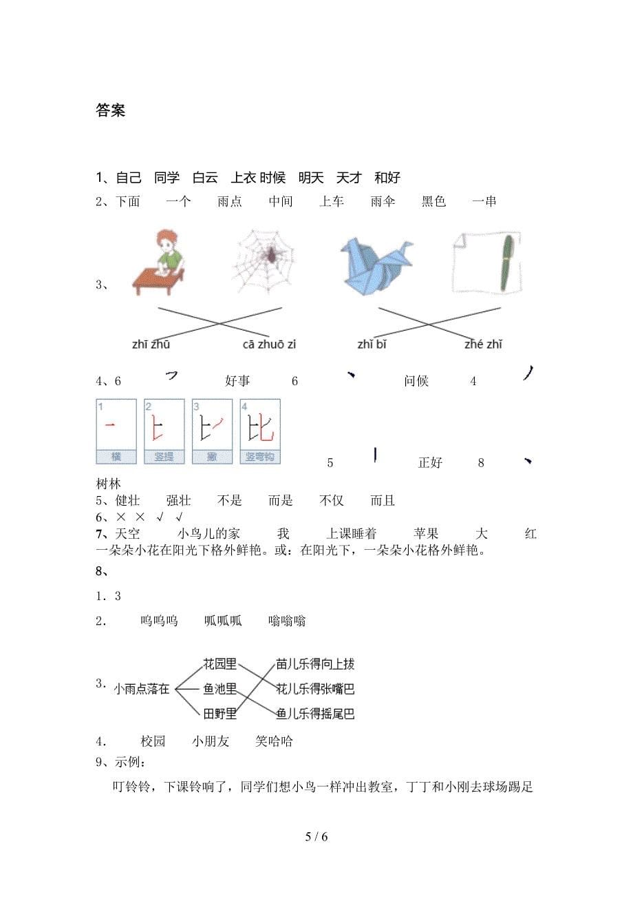 冀教版2021年小学一年级语文上学期期末考试摸底检测_第5页