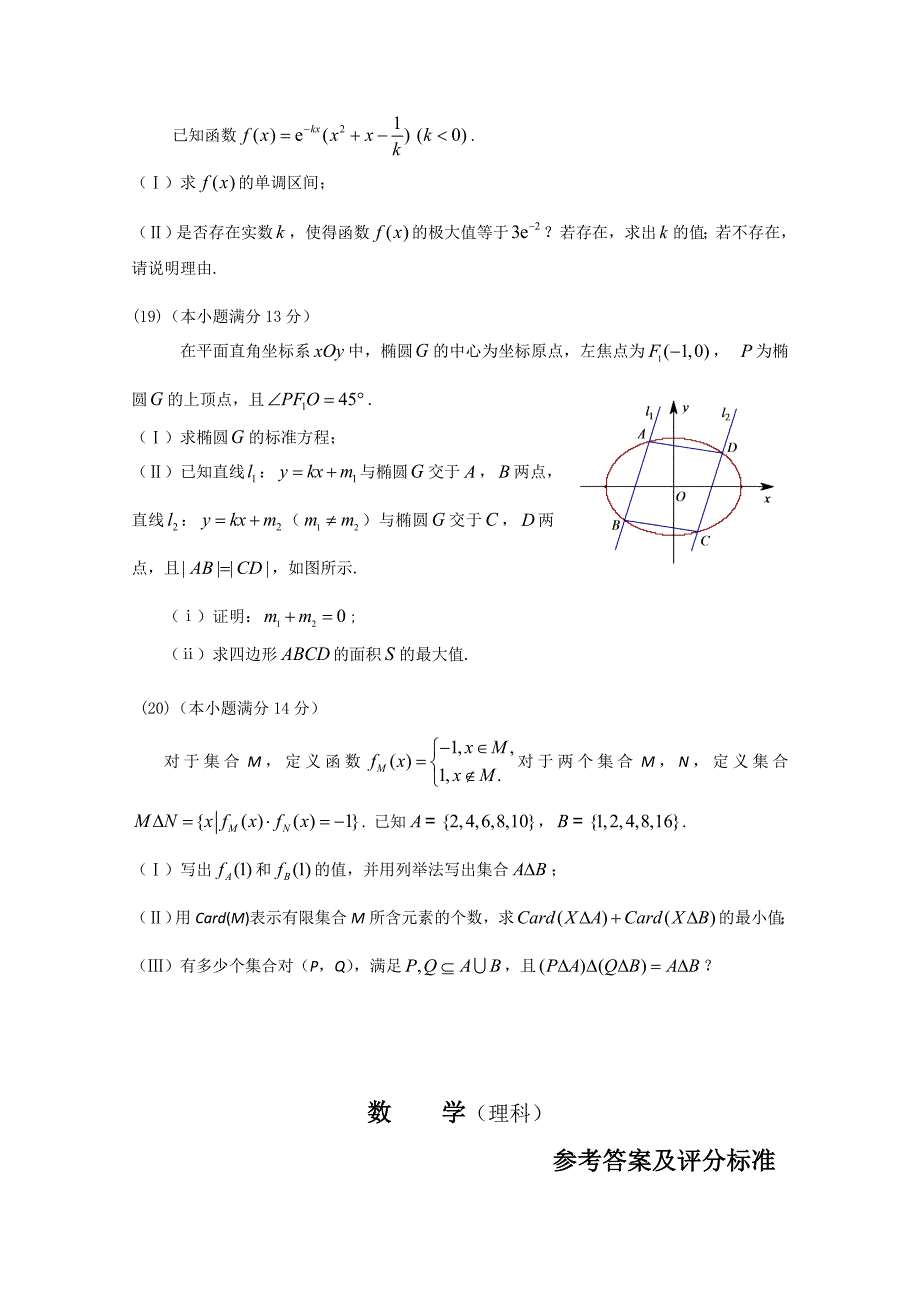 北京市高三数学理综合练习56 Word版含答案_第4页