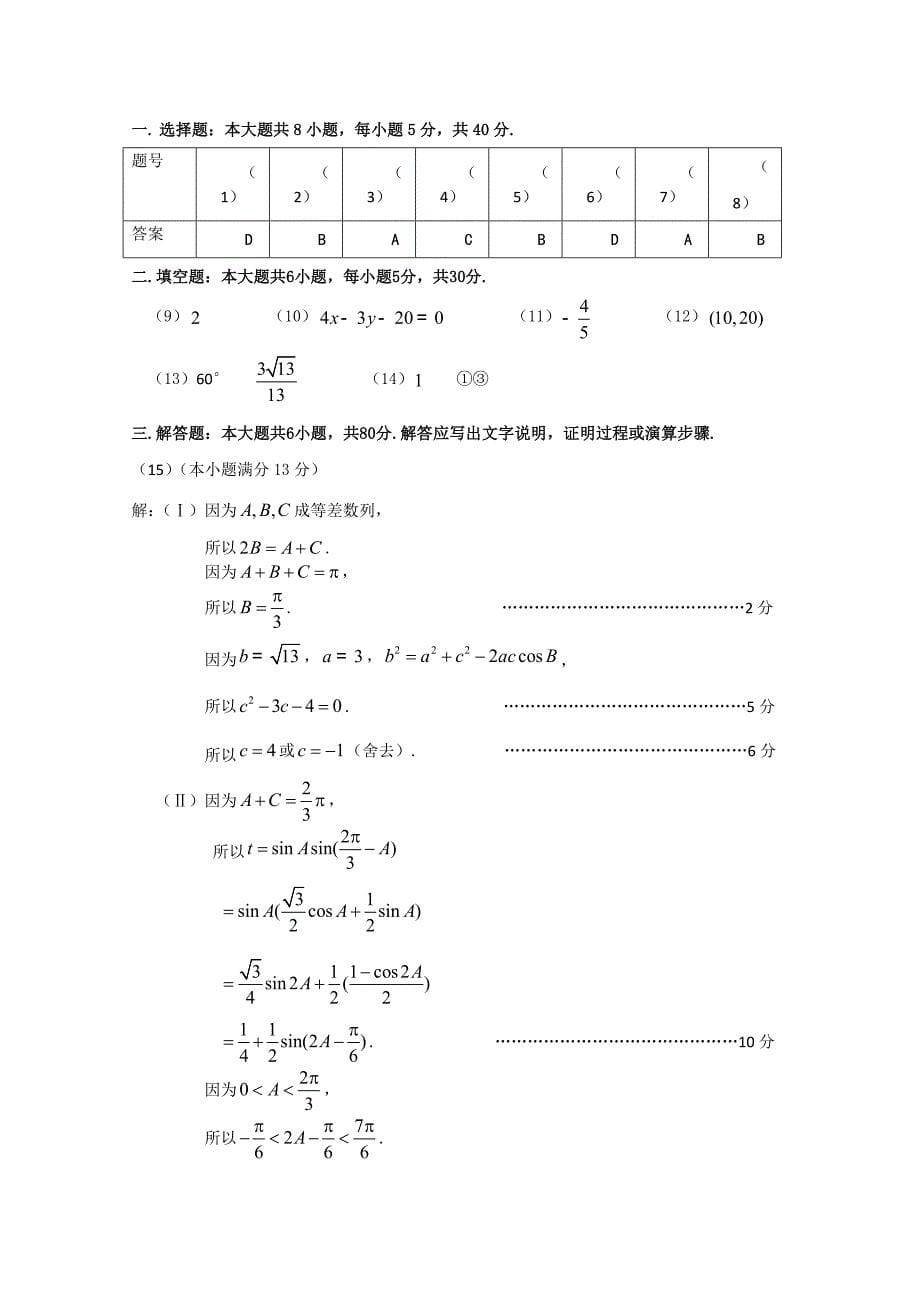 北京市高三数学理综合练习56 Word版含答案_第5页