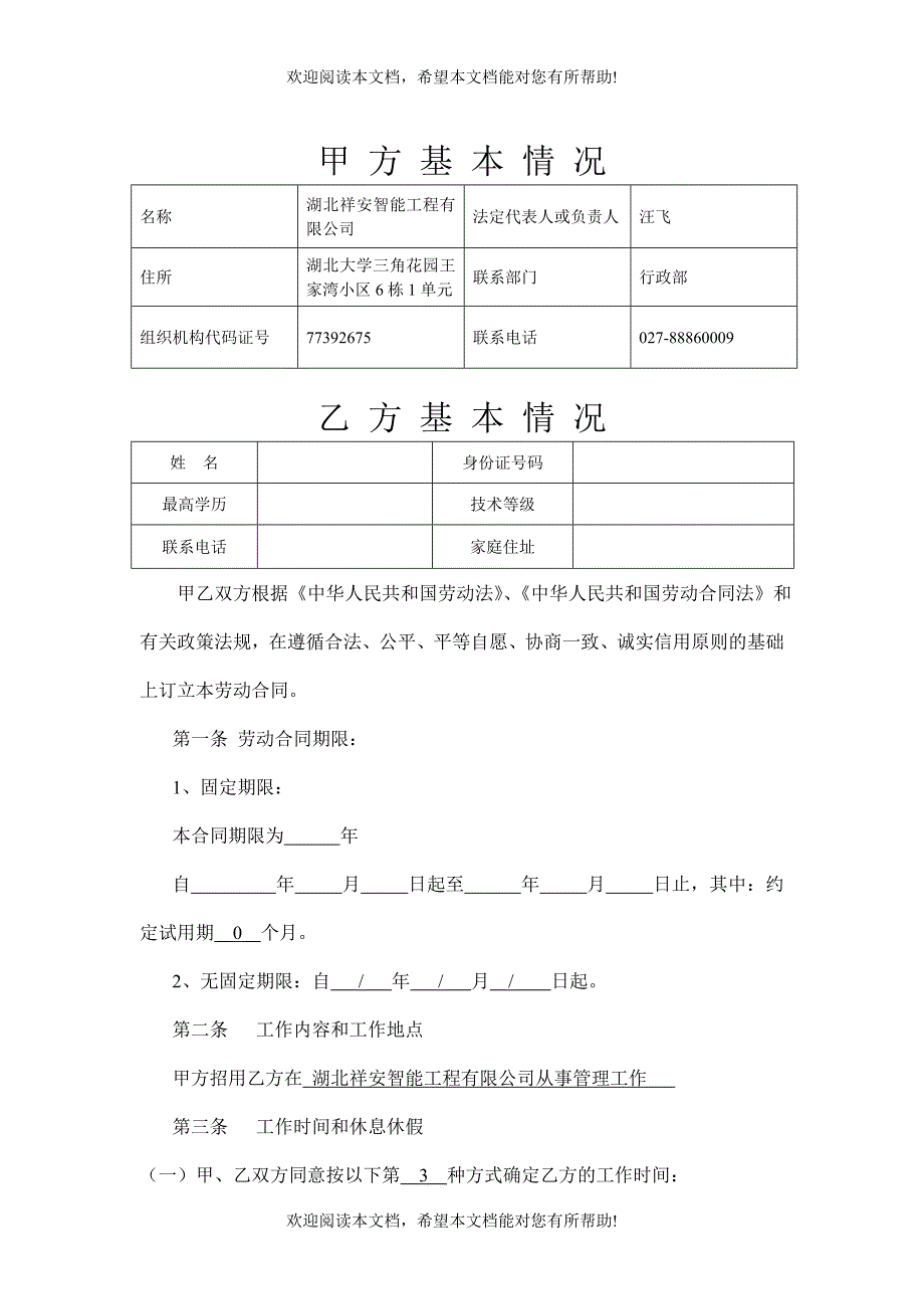 劳动合同电子版(DOC)_第2页