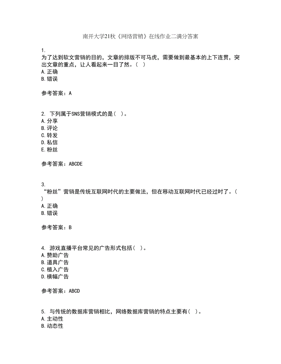 南开大学21秋《网络营销》在线作业二满分答案74_第1页