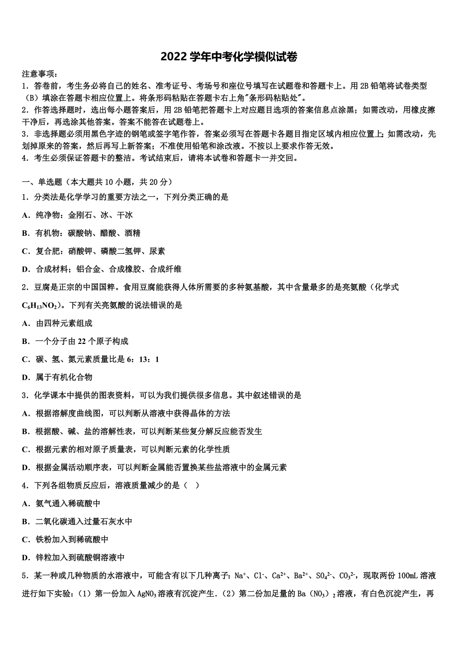 运城市重点中学2022年中考化学押题试卷(含解析).doc_第1页