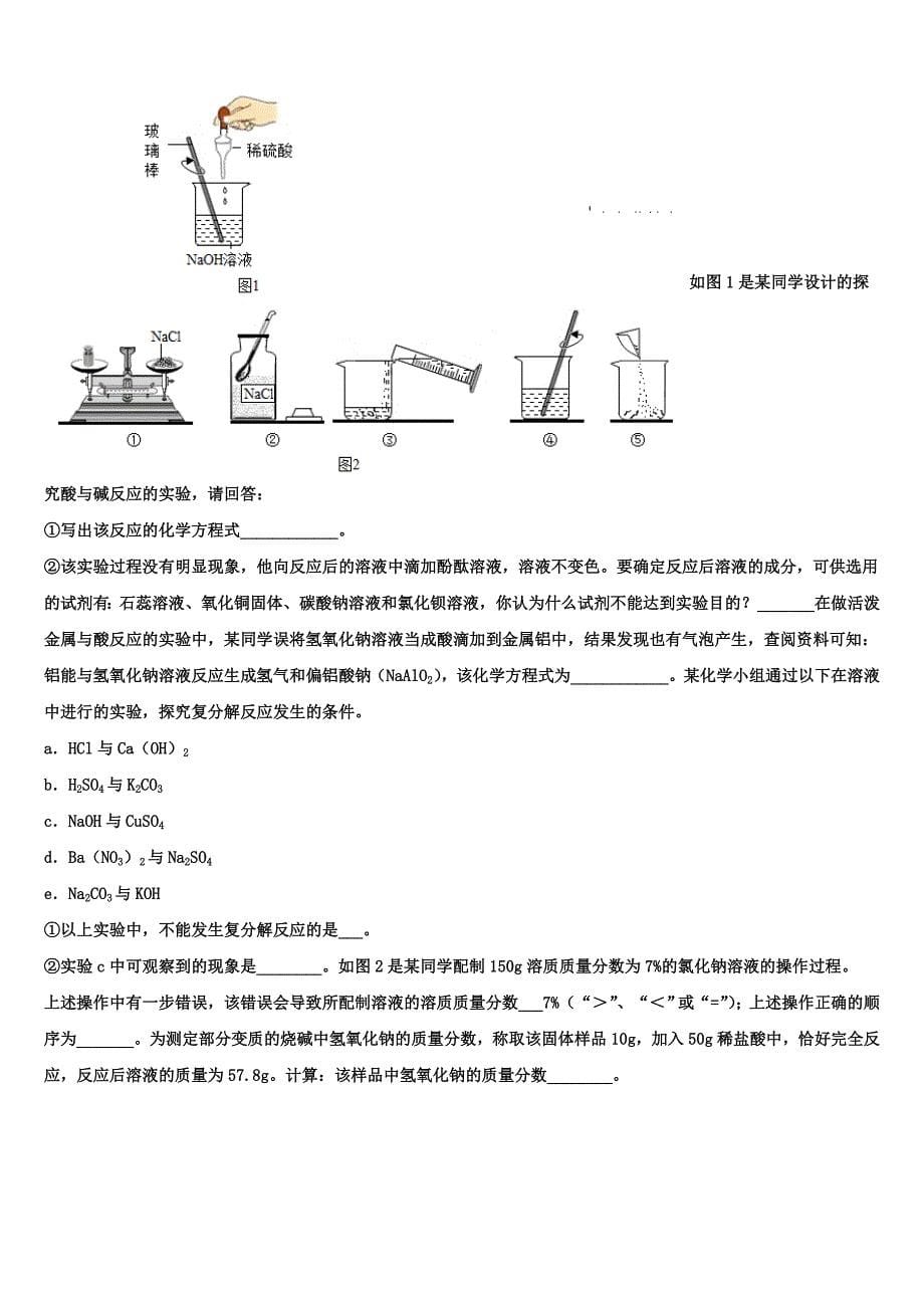 运城市重点中学2022年中考化学押题试卷(含解析).doc_第5页