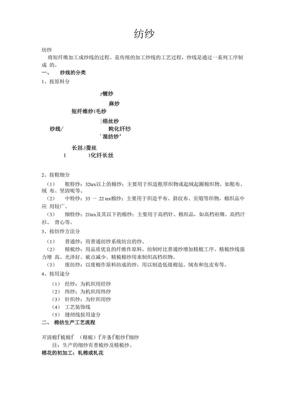 纺织生产工艺流程_第5页