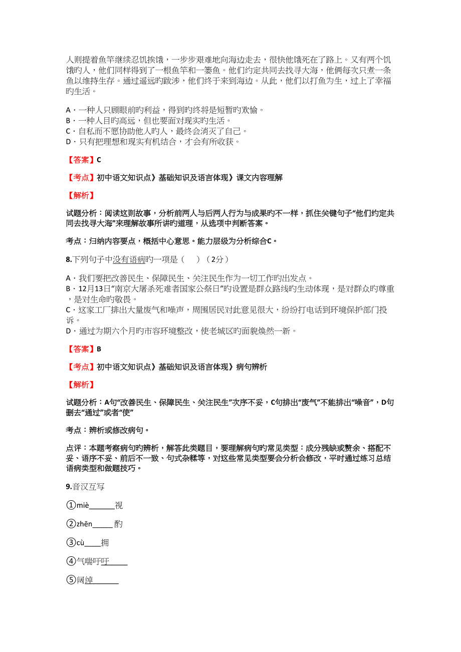 2023年初中语文知识点基础知识及语言表达句式衔接同步课时作业含答案考点及解析_第3页