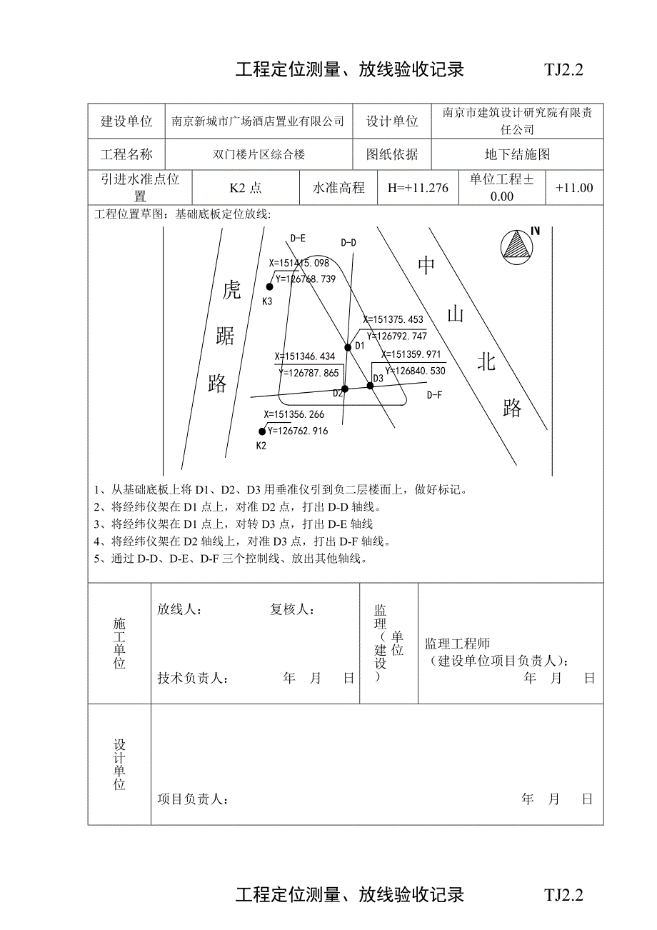 工程定位测量放线验收记录_第3页