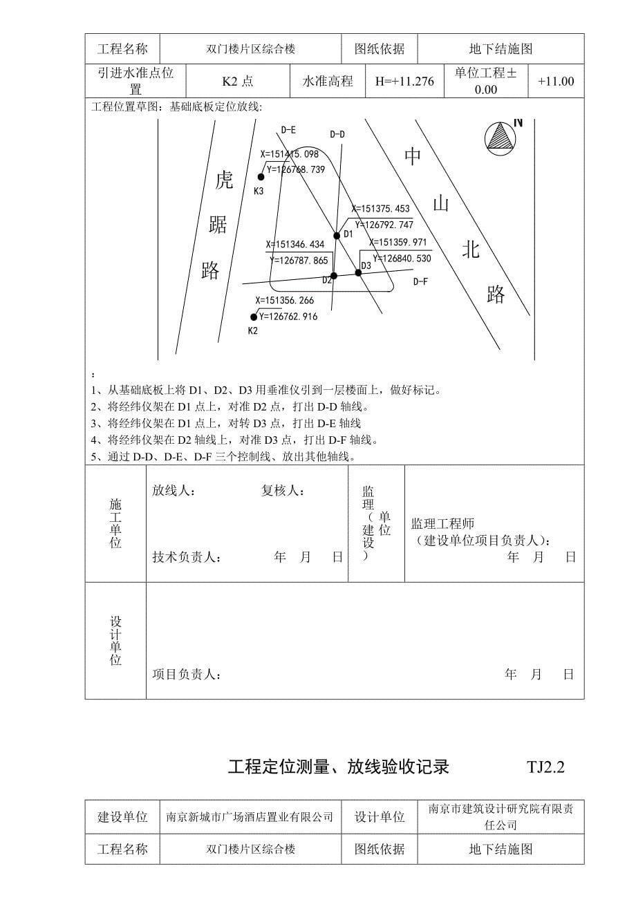 工程定位测量放线验收记录_第5页