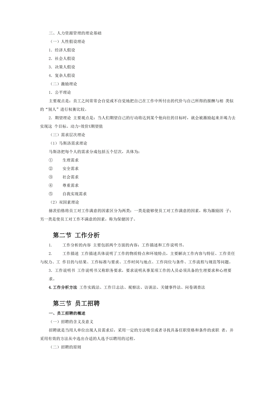 最新劳动关系协调员基础知识重点_第4页